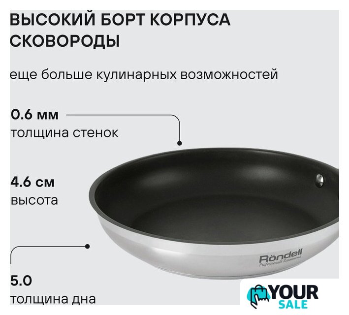 Сковорода Rondell Flamme RDS-1674 - Изображение №6 — Интернет-магазин Your Sale