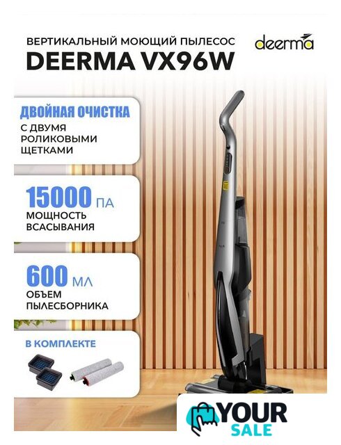 Вертикальный моющий пылесос Deerma DEM-VX96W - Изображение №6 — Интернет-магазин Your Sale