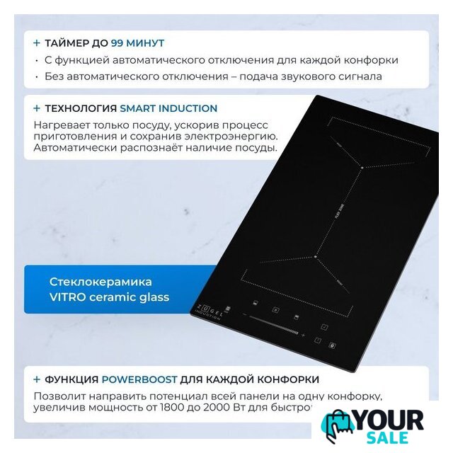 Варочная панель ZUGEL ZIH294B - Изображение №5 — Интернет-магазин Your Sale