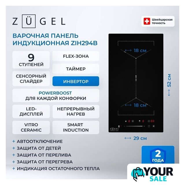 Варочная панель ZUGEL ZIH294B - Изображение №2 — Интернет-магазин Your Sale