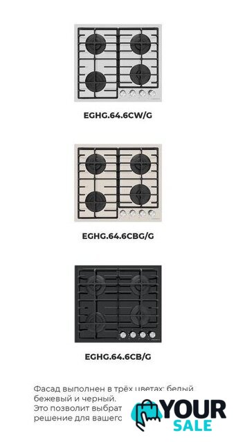 Варочная панель MAUNFELD EGHG.64.6CB/G - Изображение №21 — Интернет-магазин Your Sale