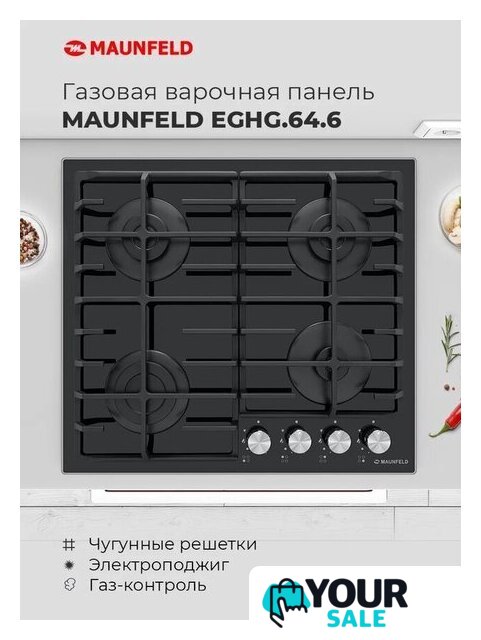 Варочная панель MAUNFELD EGHG.64.6CB/G - Изображение №20 — Интернет-магазин Your Sale