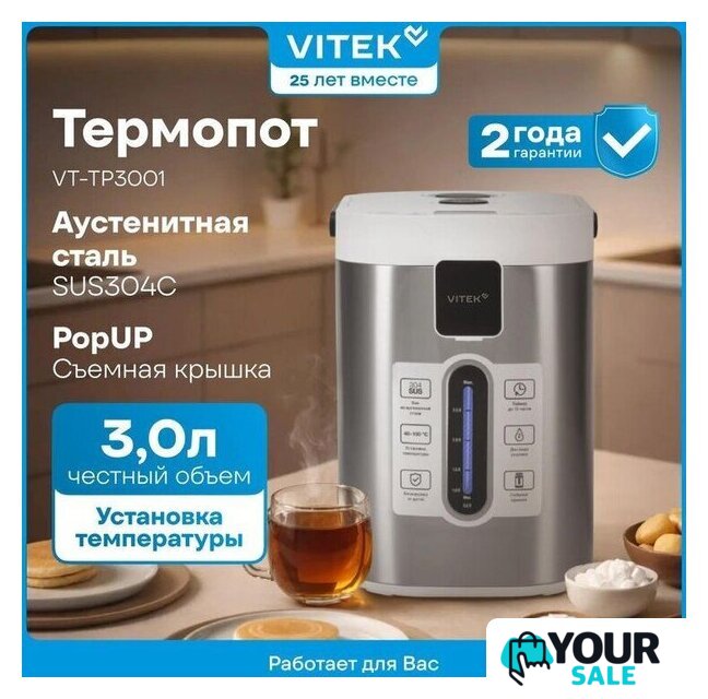 Термопот Vitek VT-TP3001 - Изображение №4 — Интернет-магазин Your Sale