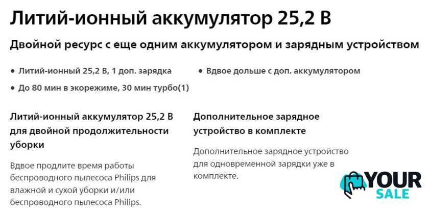 Аккумулятор Philips XV1797/01 - Изображение №6 — Интернет-магазин Your Sale