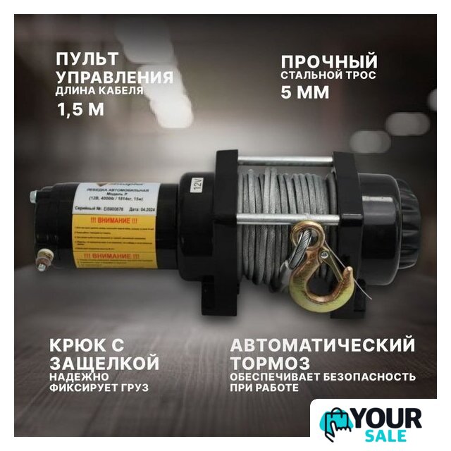 Лебедка Shtapler P (J) 12В 4000lb 1814кг 15м 71065414 - Изображение №6 — Интернет-магазин Your Sale