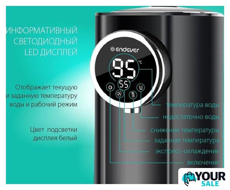 Термопот Endever Altea 2065 - Изображение №16 — Интернет-магазин Your Sale