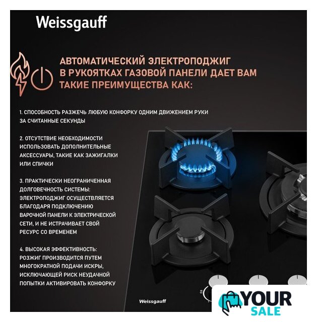 Варочная панель Weissgauff HG 451 BGH - Изображение №4 — Интернет-магазин Your Sale
