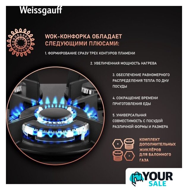 Варочная панель Weissgauff HG 451 BGH - Изображение №7 — Интернет-магазин Your Sale