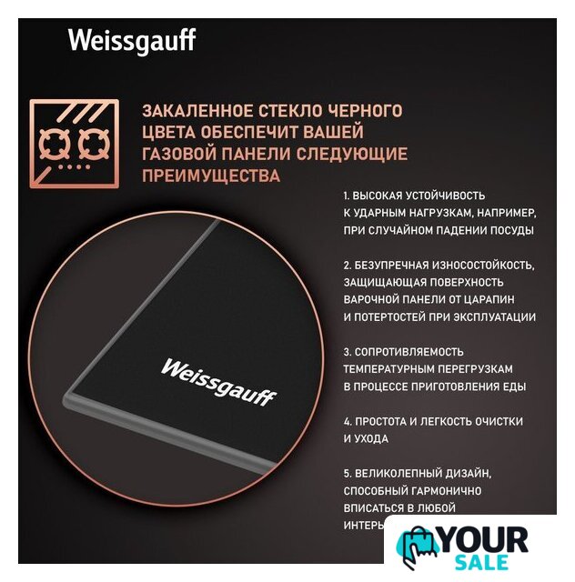 Варочная панель Weissgauff HG 451 BGH - Изображение №3 — Интернет-магазин Your Sale