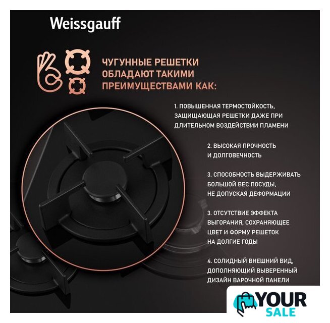 Варочная панель Weissgauff HG 451 BGH - Изображение №5 — Интернет-магазин Your Sale