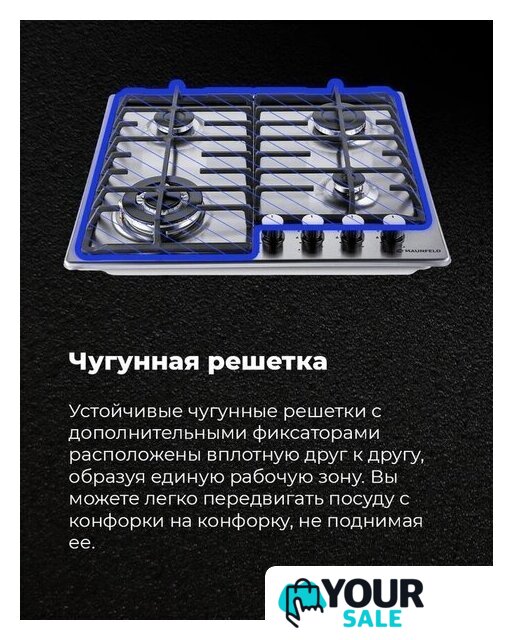Варочная панель MAUNFELD EGHS.64.63CS/G - Изображение №23 — Интернет-магазин Your Sale