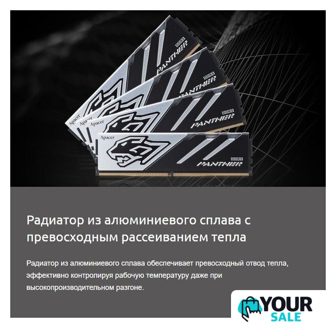 Оперативная память Apacer Panther 2x16ГБ DDR5 5200 МГц AH5U32G52C5227BAA-2 - Изображение №7 — Интернет-магазин Your Sale