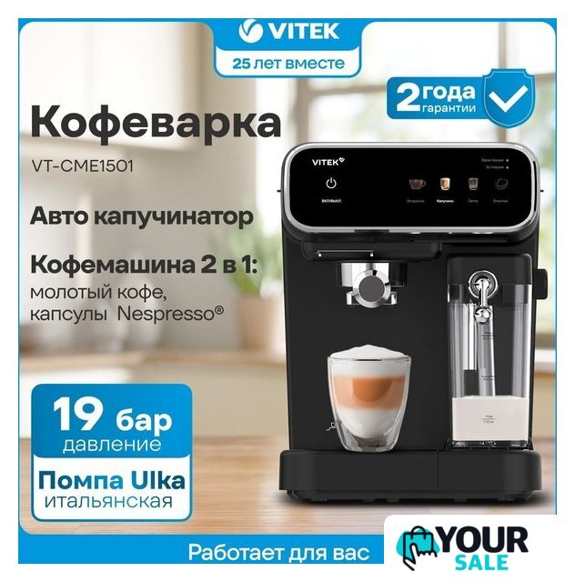Рожковая кофеварка Vitek VT-CME1501 - Изображение №2 — Интернет-магазин Your Sale