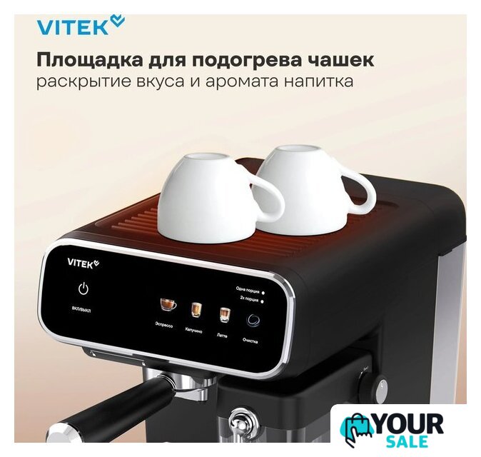 Рожковая кофеварка Vitek VT-CME1501 - Изображение №14 — Интернет-магазин Your Sale