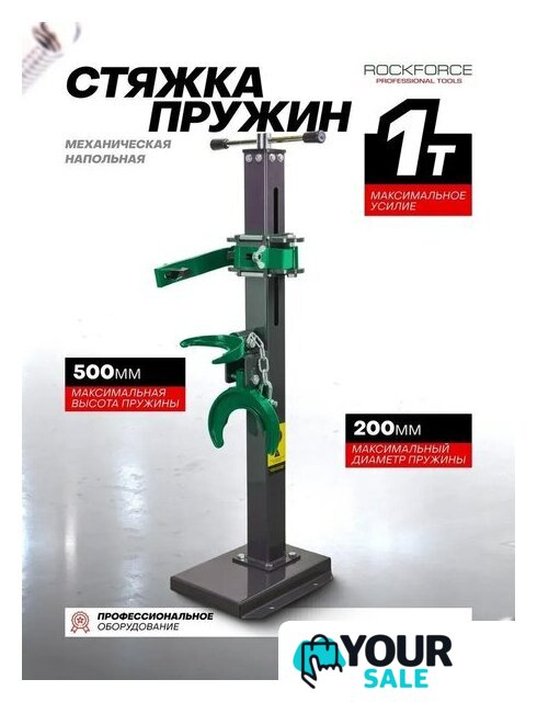Стяжка пружин подвески RockForce RF-1777 (62715) - Изображение №2 — Интернет-магазин Your Sale
