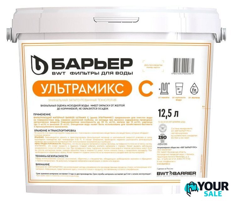 Засыпка для картриджа БАРЬЕР Ультрамикс С 12.5 л С208303 - Изображение №1 — Интернет-магазин Your Sale