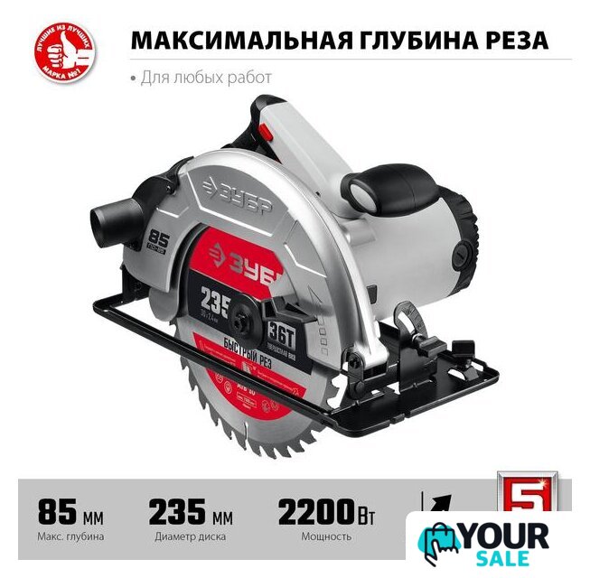 Дисковая (циркулярная) пила Зубр Мастер ПД-85 - Изображение №3 — Интернет-магазин Your Sale