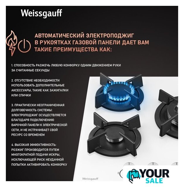 Варочная панель Weissgauff HG 451 WGH - Изображение №4 — Интернет-магазин Your Sale