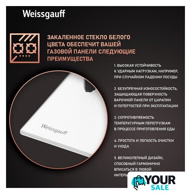 Варочная панель Weissgauff HG 451 WGH - Изображение №3 — Интернет-магазин Your Sale