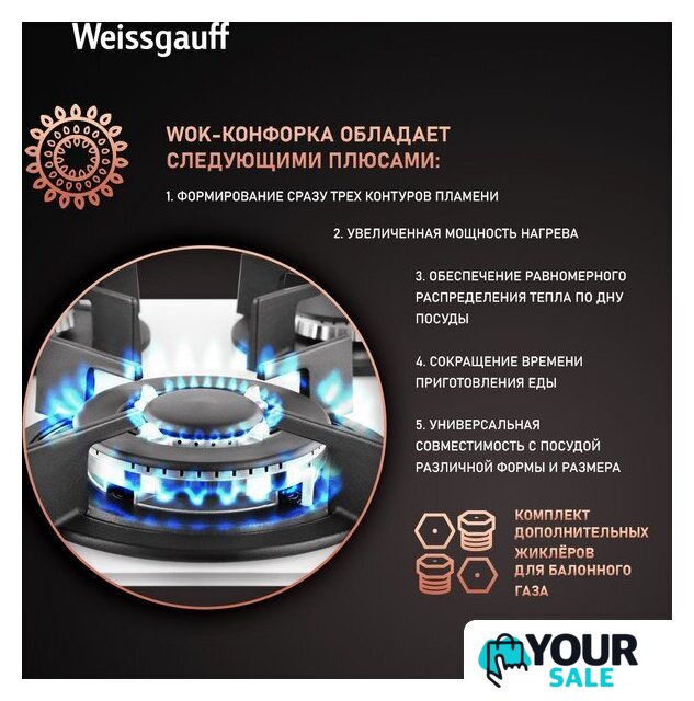 Варочная панель Weissgauff HG 451 WGH - Изображение №7 — Интернет-магазин Your Sale
