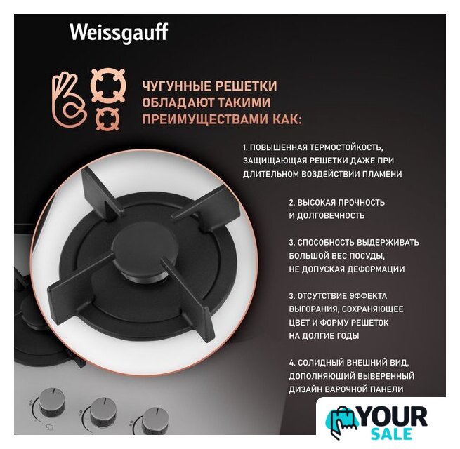 Варочная панель Weissgauff HG 451 WGH - Изображение №5 — Интернет-магазин Your Sale