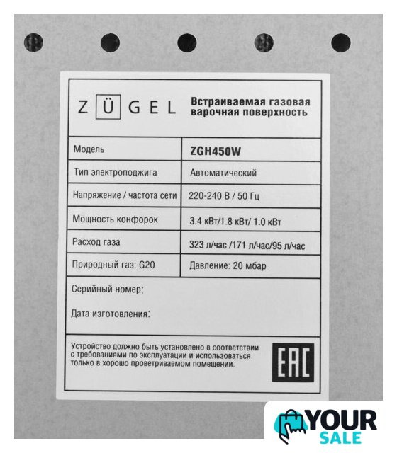Варочная панель ZUGEL ZGH450W - Изображение №34 — Интернет-магазин Your Sale