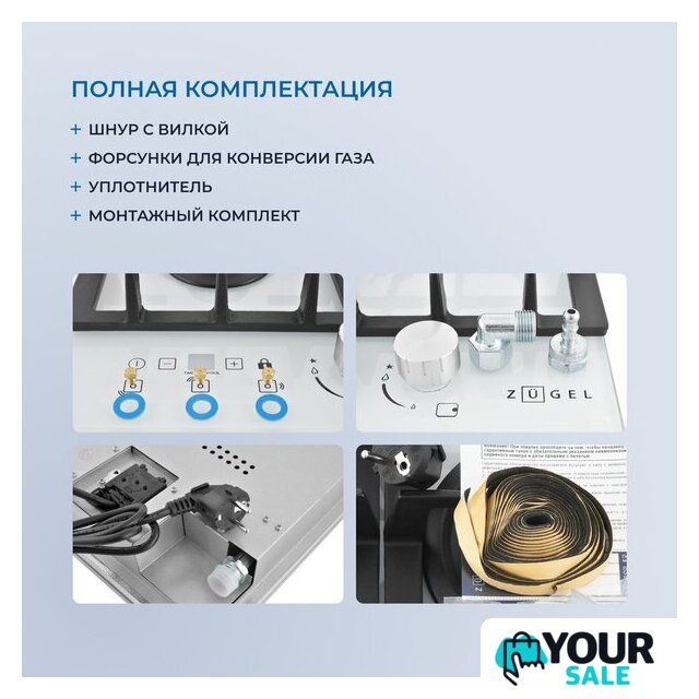Варочная панель ZUGEL ZGH450W - Изображение №42 — Интернет-магазин Your Sale