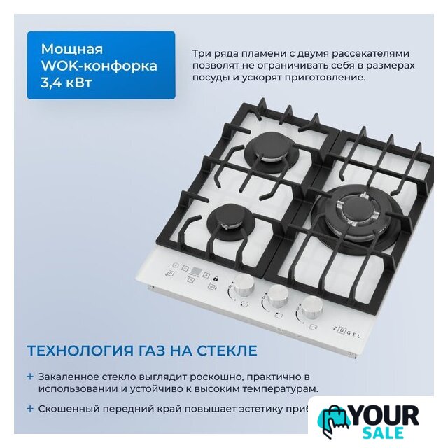 Варочная панель ZUGEL ZGH450W - Изображение №41 — Интернет-магазин Your Sale