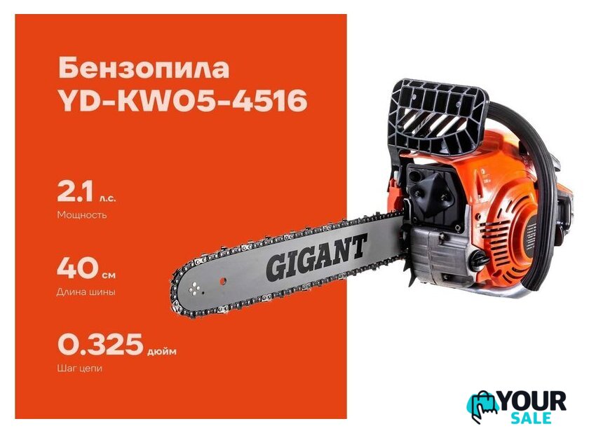 Бензопила Gigant YD-KW05-4516 - Изображение №1 — Интернет-магазин Your Sale