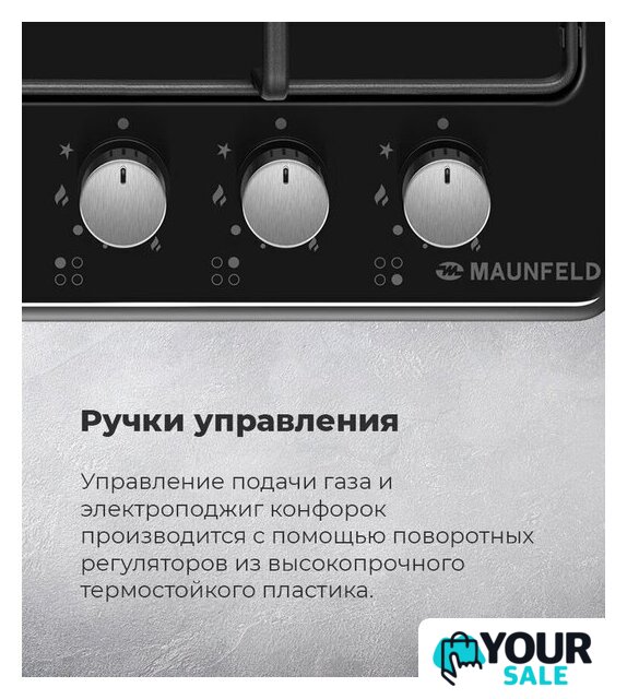 Варочная панель MAUNFELD EGHE.64.3STS-EB/G - Изображение №25 — Интернет-магазин Your Sale