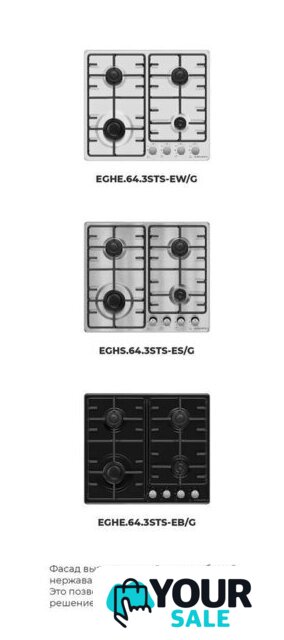 Варочная панель MAUNFELD EGHE.64.3STS-EB/G - Изображение №30 — Интернет-магазин Your Sale