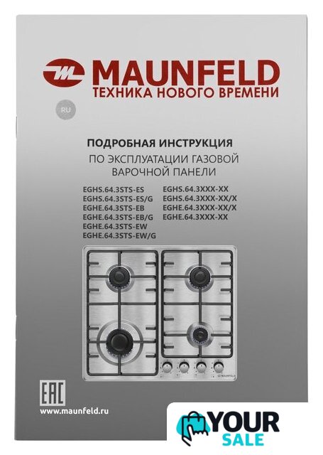 Варочная панель MAUNFELD EGHE.64.3STS-EB/G - Изображение №17 — Интернет-магазин Your Sale
