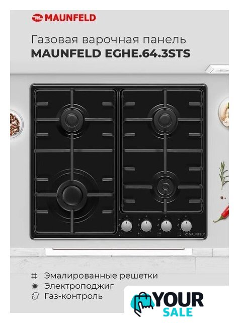 Варочная панель MAUNFELD EGHE.64.3STS-EB/G - Изображение №22 — Интернет-магазин Your Sale