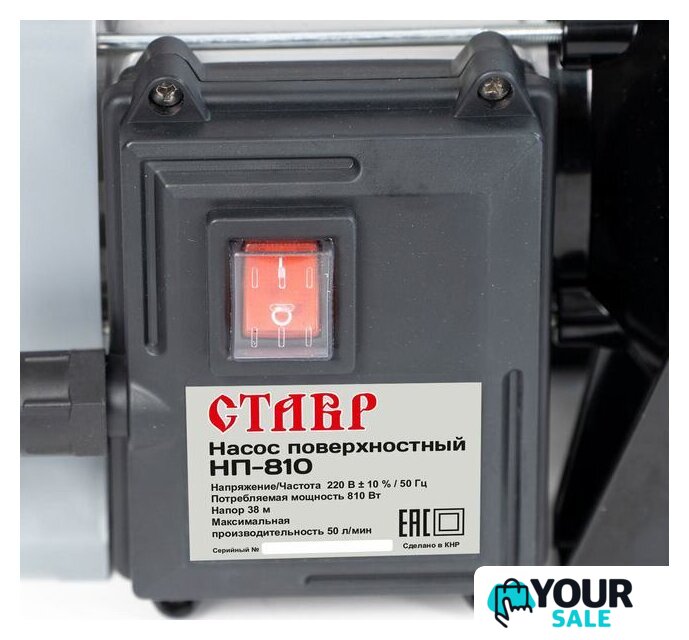 Садовый насос Stavr (Ставр) НП-810 - Изображение №3 — Интернет-магазин Your Sale