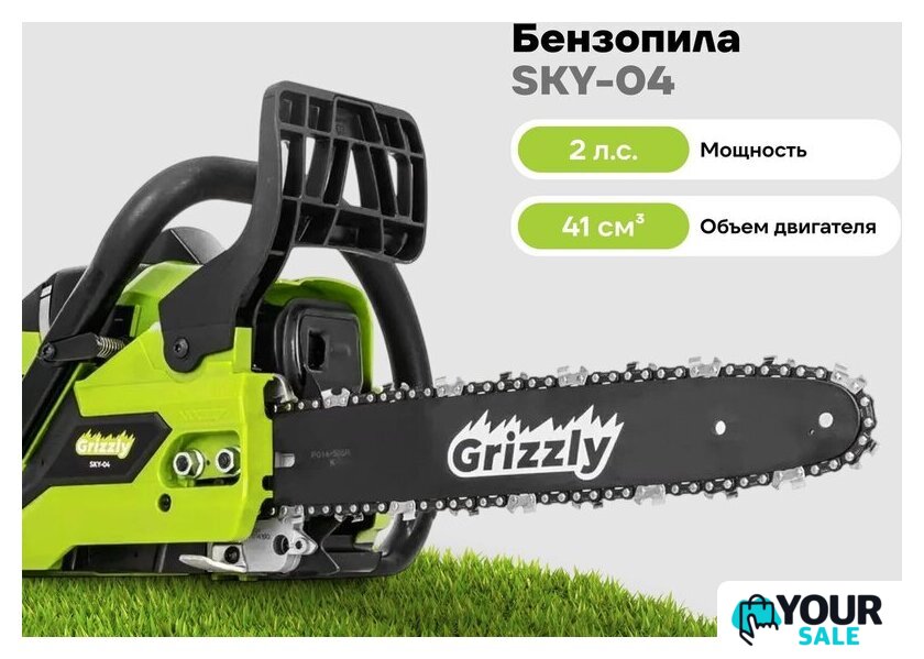 Бензопила Grizzly SKY-04 - Изображение №15 — Интернет-магазин Your Sale