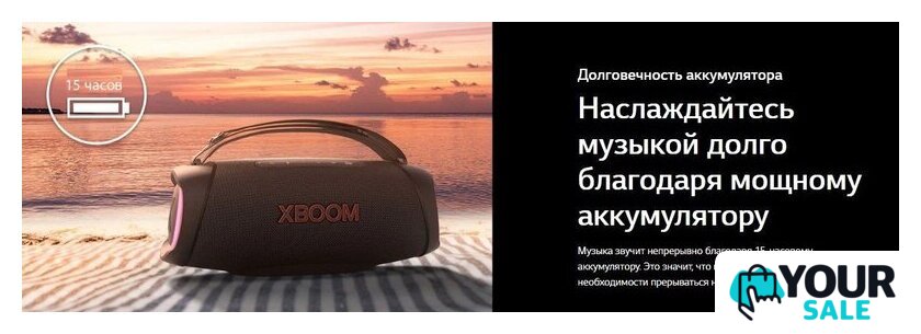Беспроводная колонка LG XBOOM Go XG8T - Изображение №21 — Интернет-магазин Your Sale
