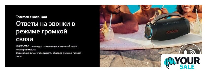 Беспроводная колонка LG XBOOM Go XG8T - Изображение №22 — Интернет-магазин Your Sale