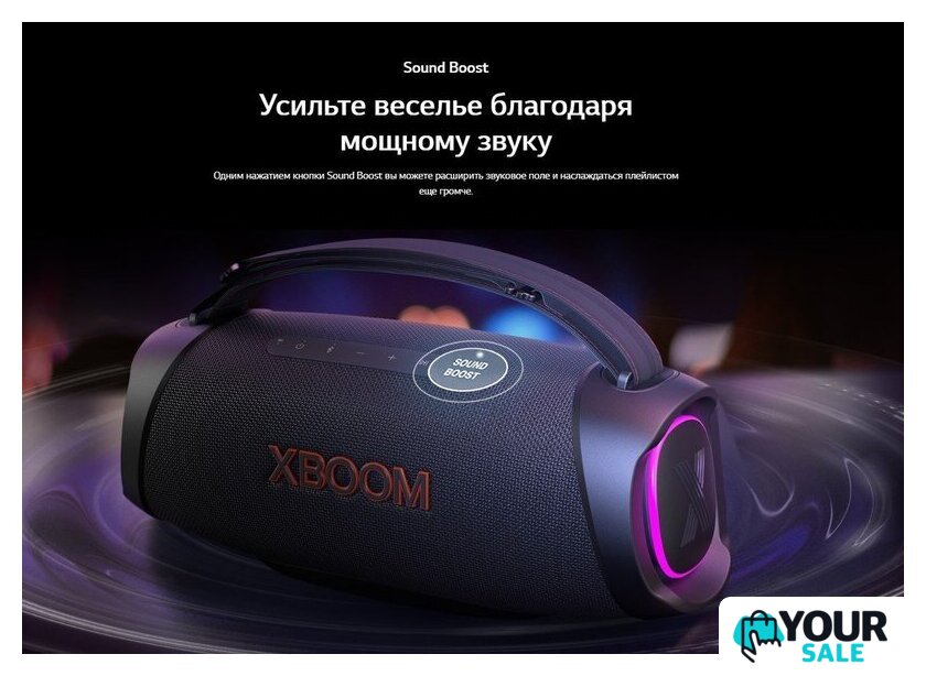 Беспроводная колонка LG XBOOM Go XG8T - Изображение №16 — Интернет-магазин Your Sale
