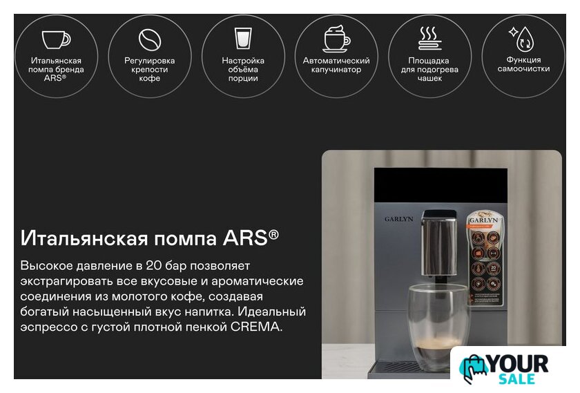 Кофемашина Garlyn L700 - Изображение №5 — Интернет-магазин Your Sale