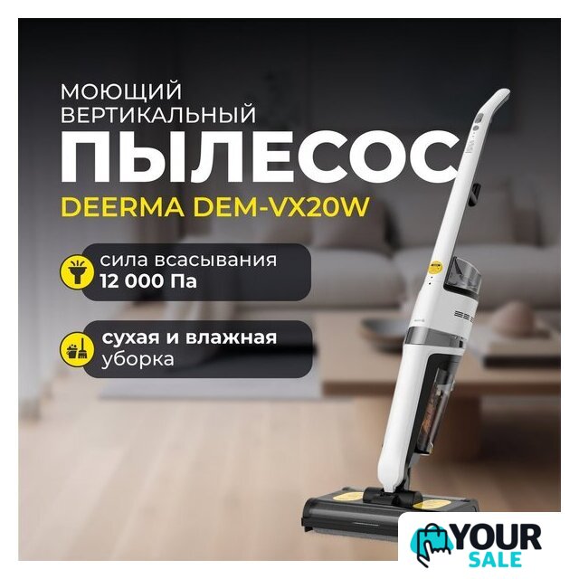 Вертикальный моющий пылесос Deerma DEM-VX20W - Изображение №6 — Интернет-магазин Your Sale