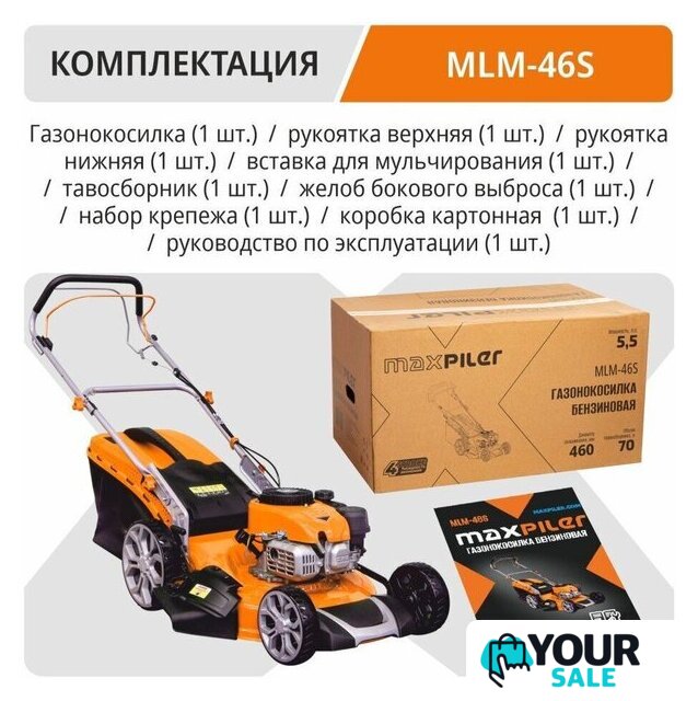 Газонокосилка MaxPiler MLM-46S - Изображение №3 — Интернет-магазин Your Sale
