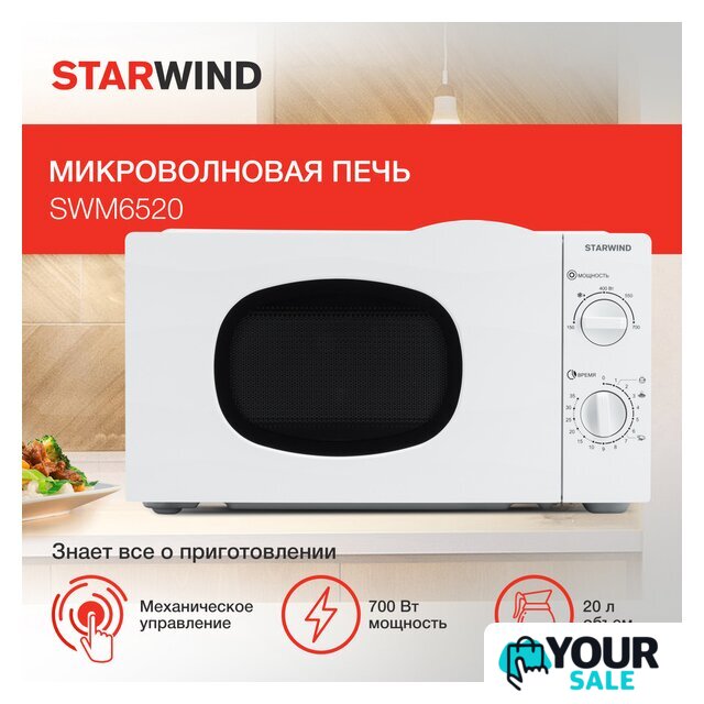 Микроволновая печь StarWind SWM6520 - Изображение №1 — Интернет-магазин Your Sale