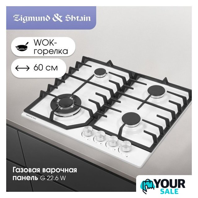 Варочная панель Zigmund & Shtain G 22.6 W - Изображение №2 — Интернет-магазин Your Sale