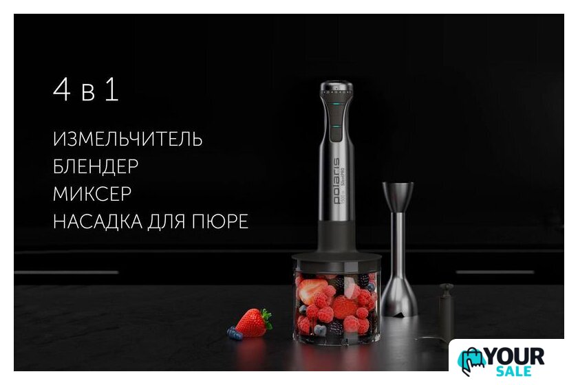 Погружной блендер Polaris PHB 1583L Silent - Изображение №15 — Интернет-магазин Your Sale