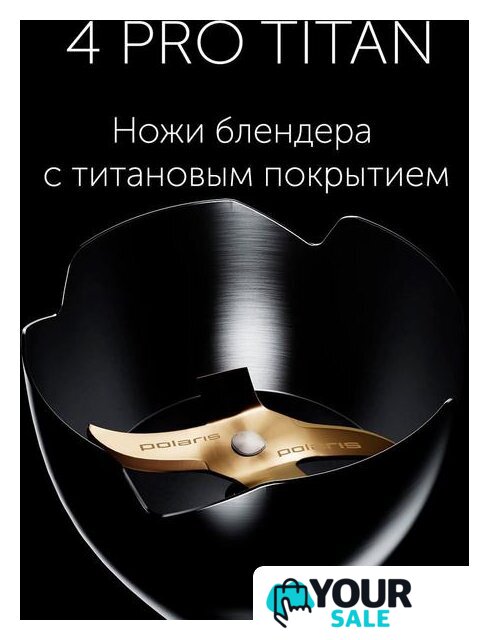 Погружной блендер Polaris PHB 1583L Silent - Изображение №18 — Интернет-магазин Your Sale