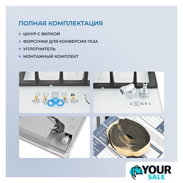Варочная панель ZUGEL ZGH600W - Изображение №41 — Интернет-магазин Your Sale