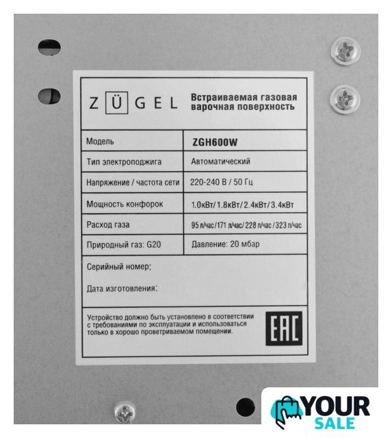 Варочная панель ZUGEL ZGH600W - Изображение №33 — Интернет-магазин Your Sale