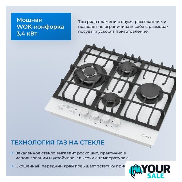 Варочная панель ZUGEL ZGH600W - Изображение №40 — Интернет-магазин Your Sale