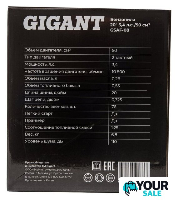 Бензопила Gigant GSAF-08 - Изображение №16 — Интернет-магазин Your Sale