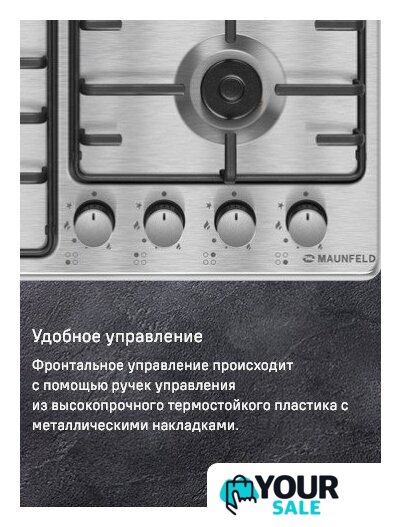 Варочная панель MAUNFELD EGHS.64.3STS-ES/G - Изображение №26 — Интернет-магазин Your Sale